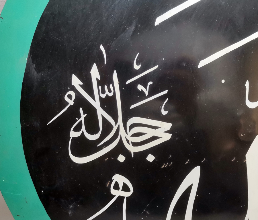 ÜZERİ EL ÇEKME HATTAT İŞİ BÜYÜK BOY TEKKE SELAMLIK