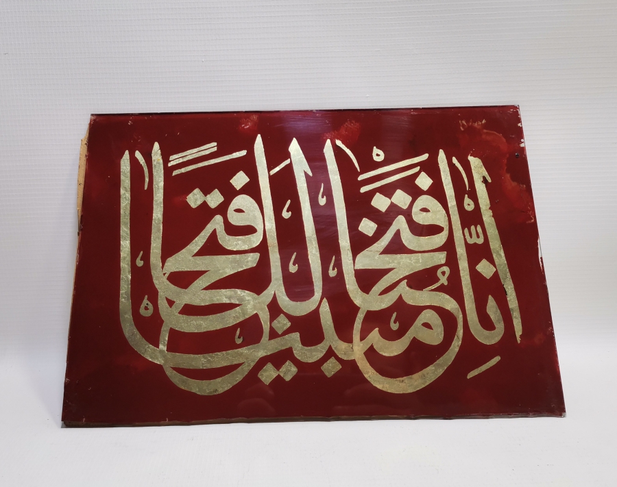 ÜZERİNDE FETİH SURESİ YAZILI OSMANLI DÖNEMİ CAM ALTI TEKKE İŞİ HAT LEVHA