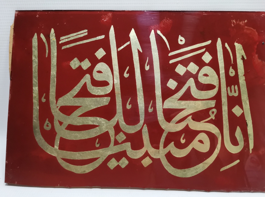 ÜZERİNDE FETİH SURESİ YAZILI OSMANLI DÖNEMİ CAM ALTI TEKKE İŞİ HAT LEVHA