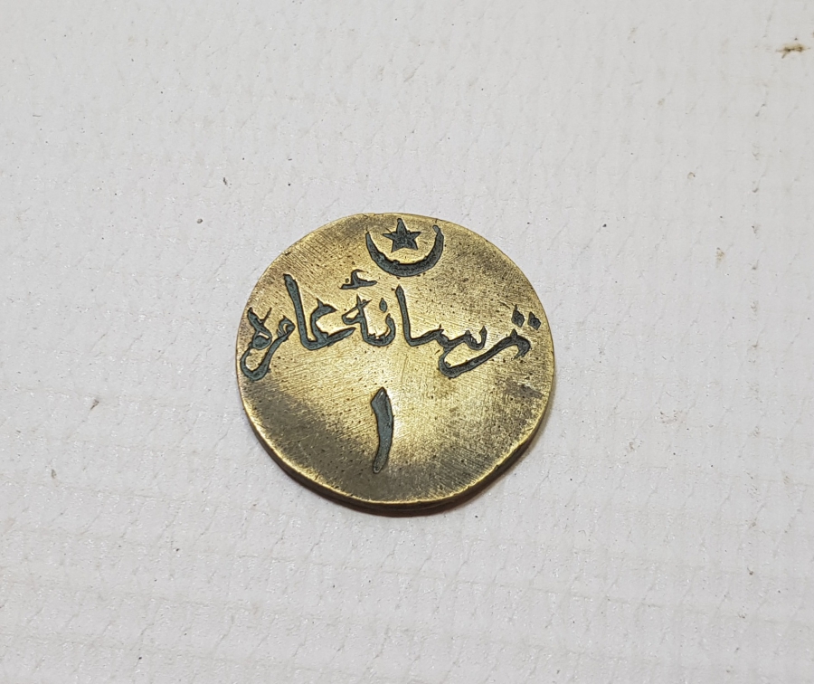 OSMANLI DÖNEMİ ÇOK NADİR TERSANE-İ AMİRE JETON