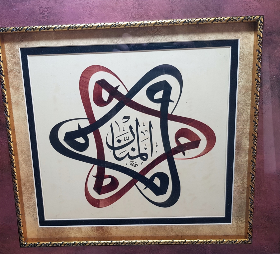 VAV HARFLERİ İÇERİSİNDE EL-MENNAN YAZILI EL ÇEKME HAT LEVHA