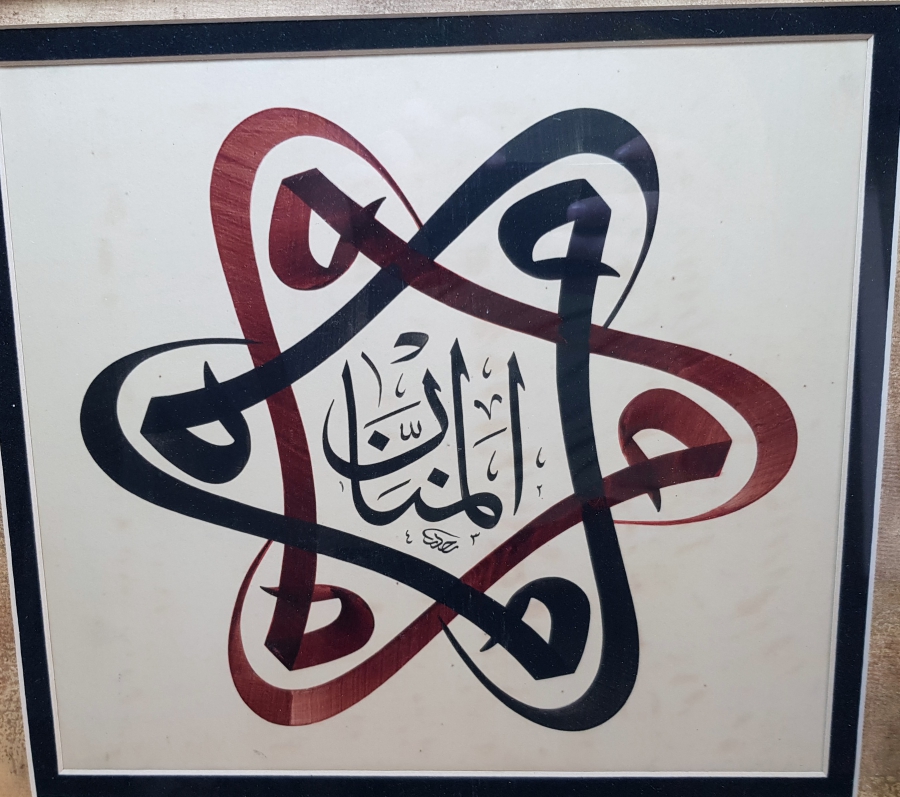 VAV HARFLERİ İÇERİSİNDE EL-MENNAN YAZILI EL ÇEKME HAT LEVHA