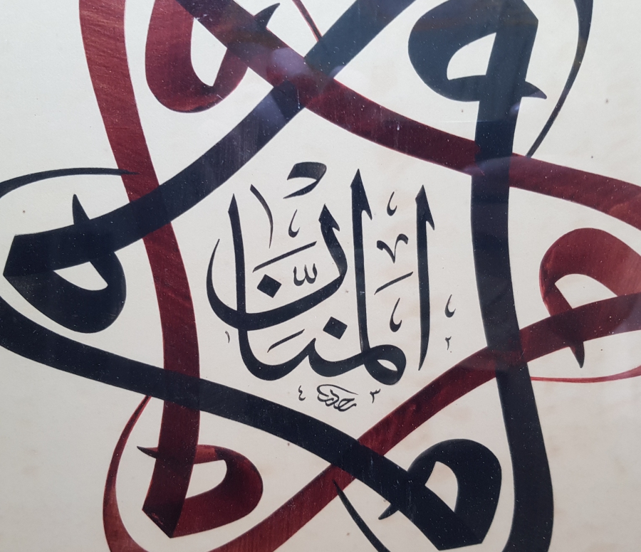 VAV HARFLERİ İÇERİSİNDE EL-MENNAN YAZILI EL ÇEKME HAT LEVHA