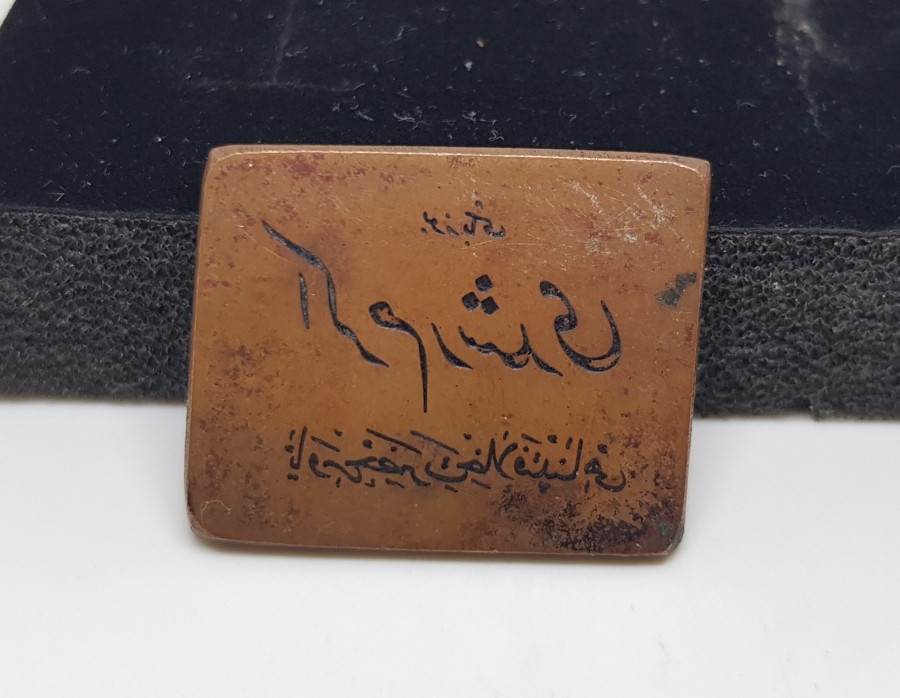 SON HALİFE ABDÜLMECİD EFENDİ'NİN YAVERİNE AİT ÇOK NADİR EL KAZIMA KARTVİZİT KLİŞESİ