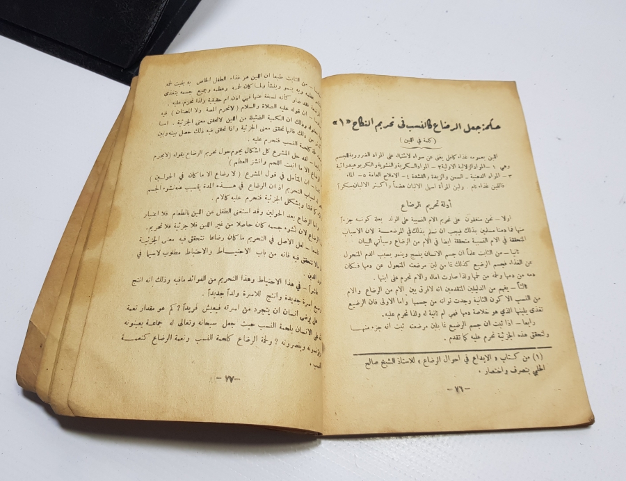 OSMANLI DÖNEMİ BASKI HİLMET-EL MUHARREMAT-I FİL İSLAM ADLI BASKI KİTAP