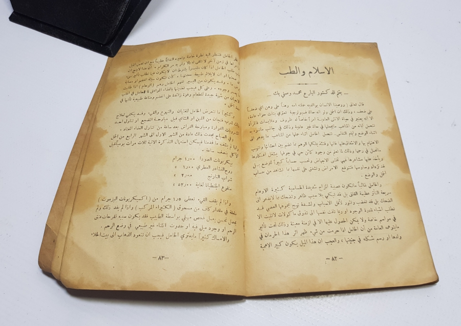 OSMANLI DÖNEMİ BASKI HİLMET-EL MUHARREMAT-I FİL İSLAM ADLI BASKI KİTAP