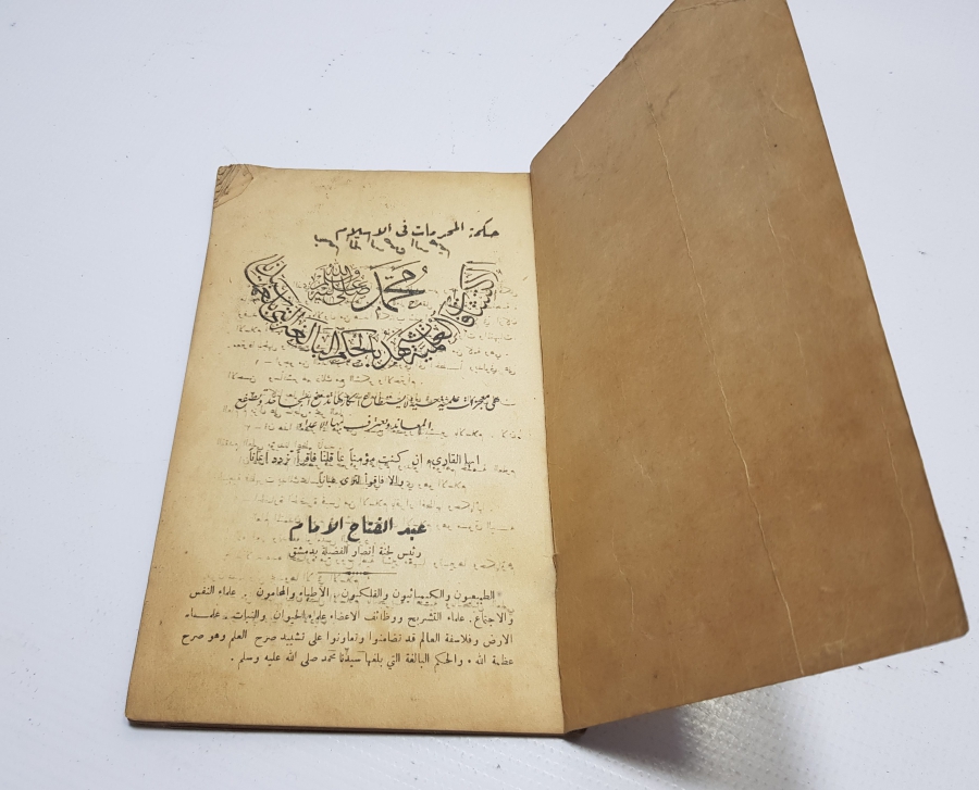 OSMANLI DÖNEMİ BASKI HİLMET-EL MUHARREMAT-I FİL İSLAM ADLI BASKI KİTAP