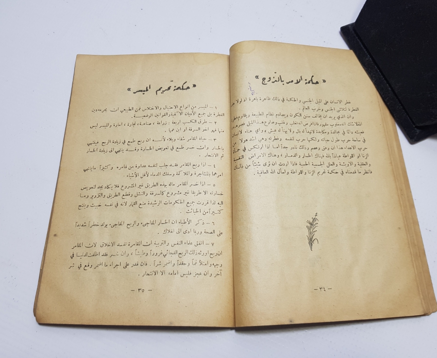 OSMANLI DÖNEMİ BASKI HİLMET-EL MUHARREMAT-I FİL İSLAM ADLI BASKI KİTAP