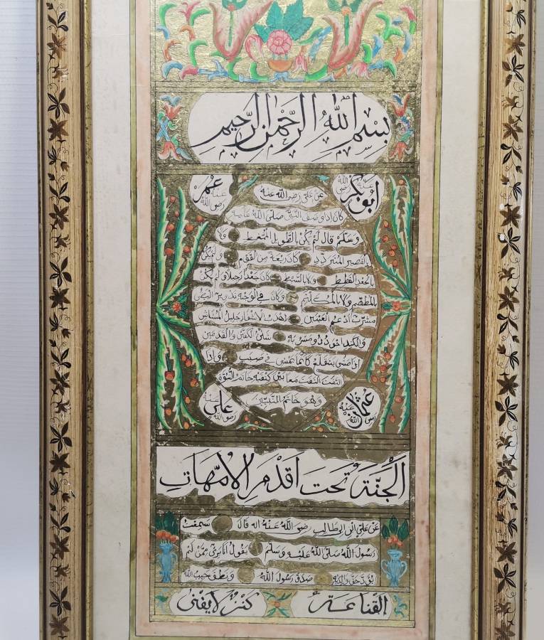 EL YAZMA ANTİKA HİLYE-İ ŞERİF