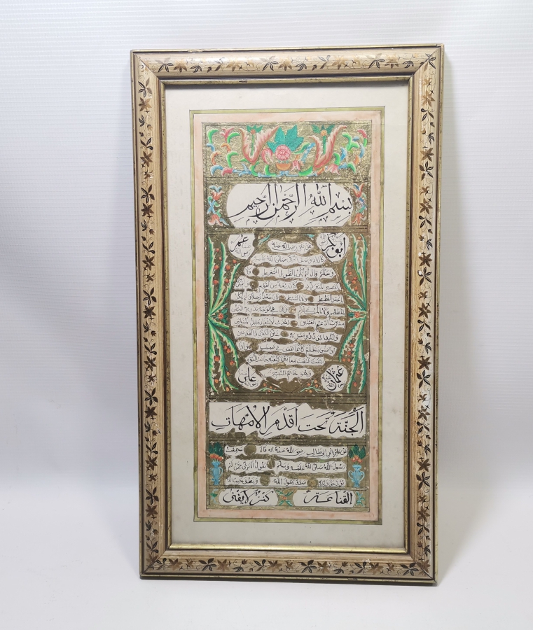 EL YAZMA ANTİKA HİLYE-İ ŞERİF