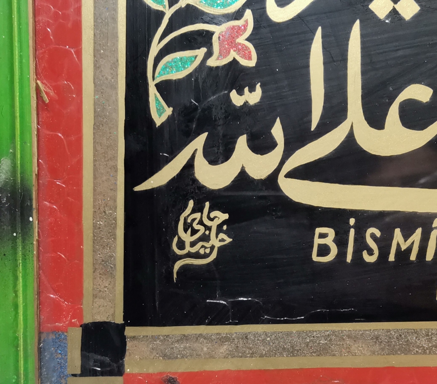 ORİJİNAL ÇERÇEVESİNDE VE KETEBELİ EL ÇEKME NADİR DÜKKAN PANOSU