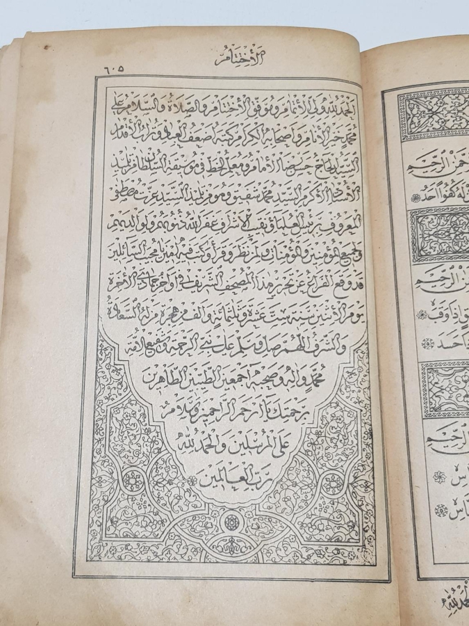 SULTAN ABDÜLHAMİD HAN'IN BASTIRMIŞ OLDUĞU ÇOK NADİR KUR'AN-I KERİM