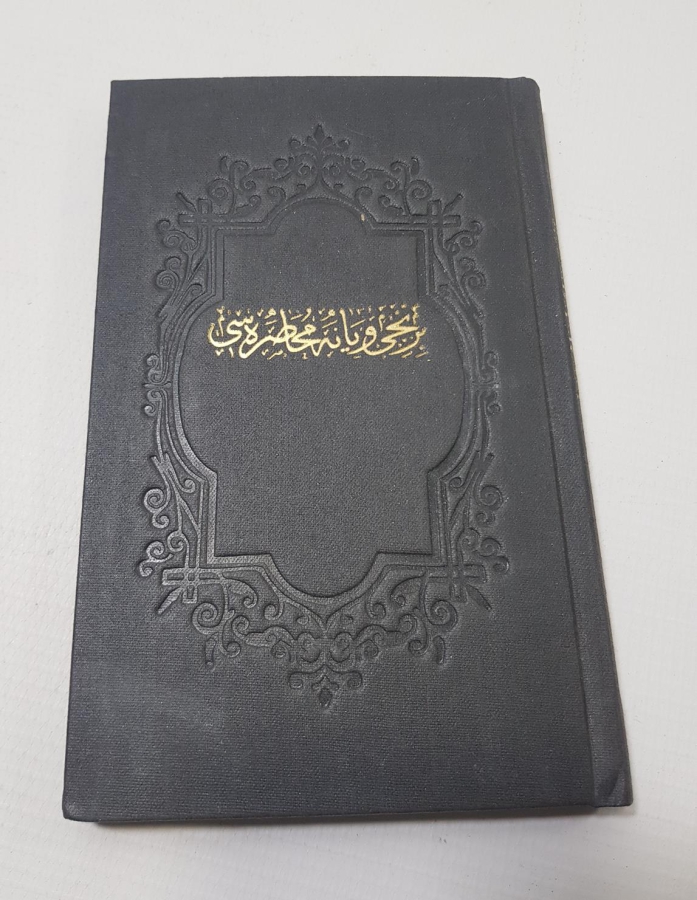 OSMANLICA KİTAP: 1. VİYANA KUŞATMASI