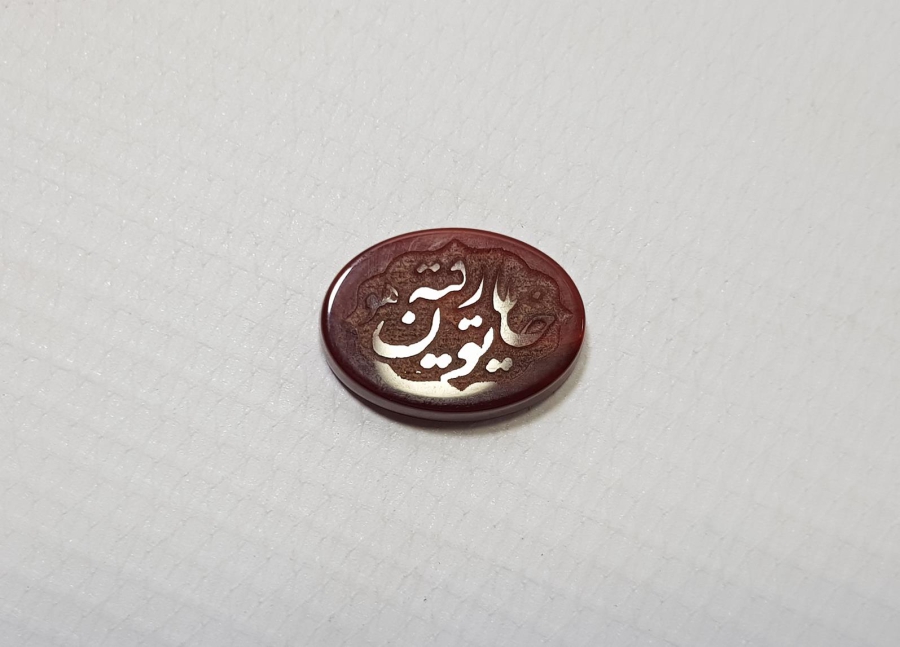 İRAN İŞİ ÜZERİ YAZILI AKİK YÜZÜK TAŞI