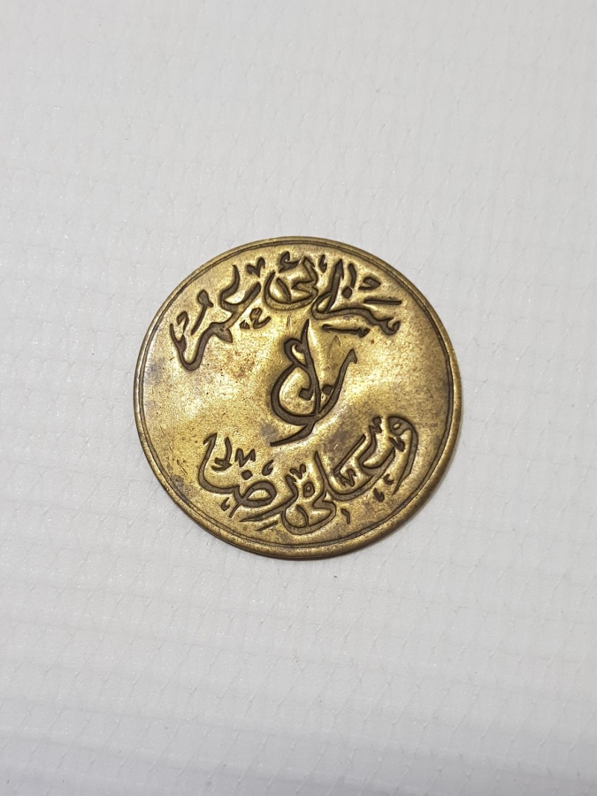 OSMANLI DÖNEMİ EDREMİT SEZAİ ÖMER VE ALİ RIZA ZEYTİN TOPLAMA JETONU