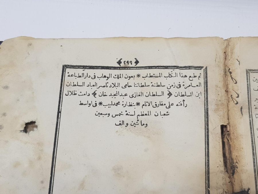 OSMANLICA KİTAP: HALEB-İ SAĞIR