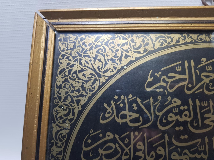 OSMANLI DÖNEMİ AYET-EL KURSİ HAT TABLO