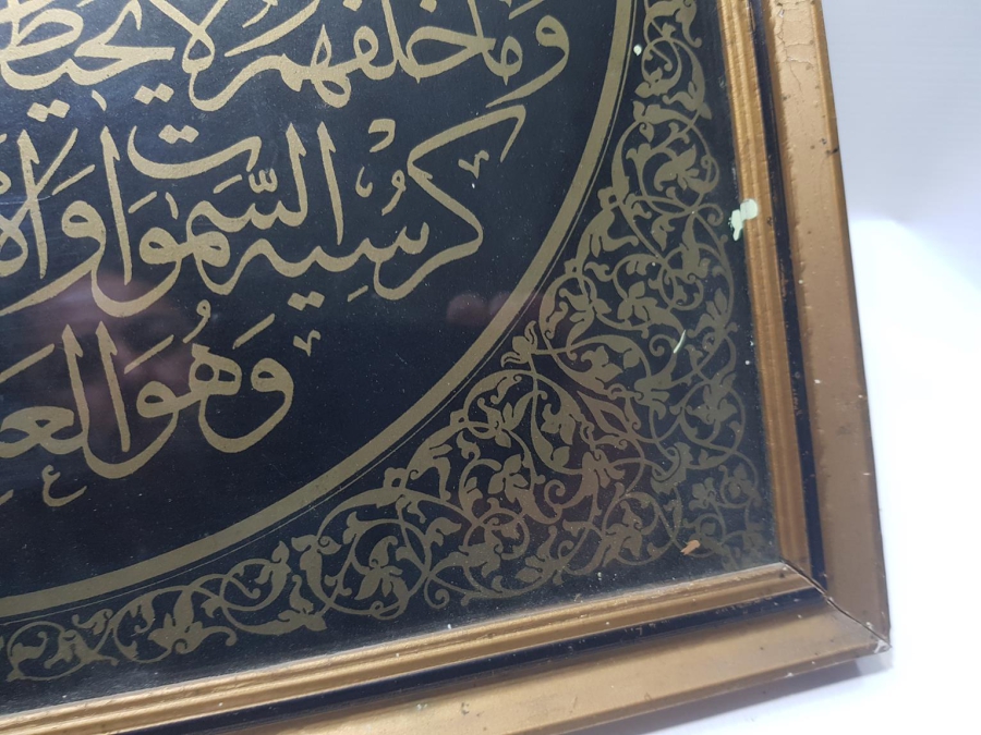 OSMANLI DÖNEMİ AYET-EL KURSİ HAT TABLO