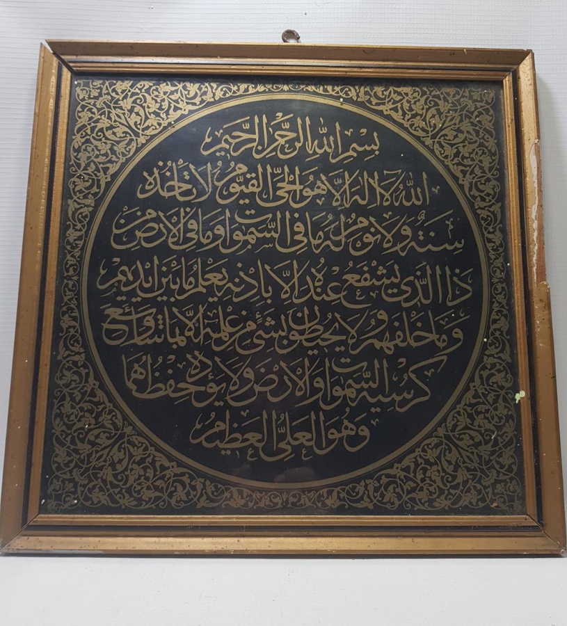 OSMANLI DÖNEMİ AYET-EL KURSİ HAT TABLO