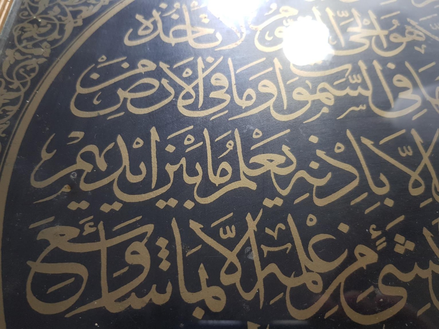 OSMANLI DÖNEMİ AYET-EL KURSİ HAT TABLO