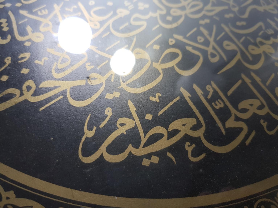 OSMANLI DÖNEMİ AYET-EL KURSİ HAT TABLO