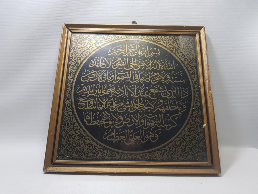 OSMANLI DÖNEMİ AYET-EL KURSİ HAT TABLO