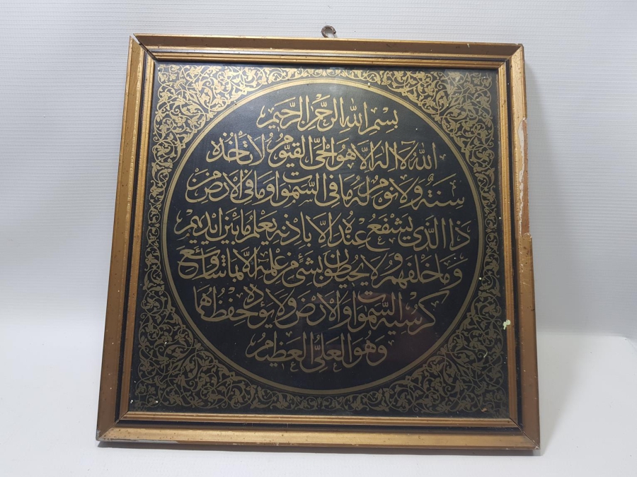 OSMANLI DÖNEMİ AYET-EL KURSİ HAT TABLO