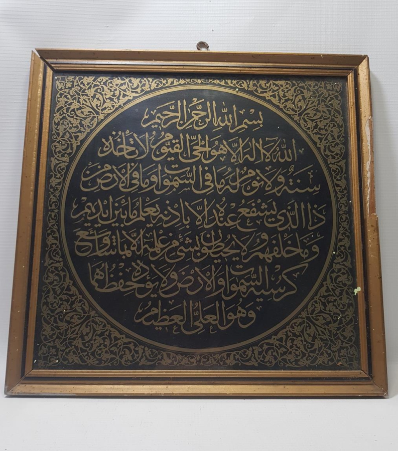 OSMANLI DÖNEMİ AYET-EL KURSİ HAT TABLO