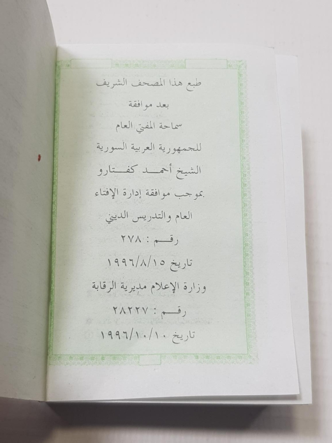 GÜMÜŞ KAPLAMA KILIFI İÇİNDE KUR'AN-I KERİM