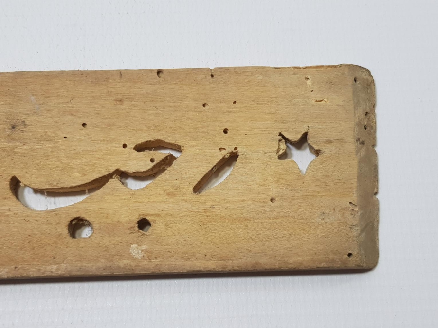 AY YILDIZLI VE OSMANLICA RECEP YAZILI AHŞAP BASKI BOYA KALIBI