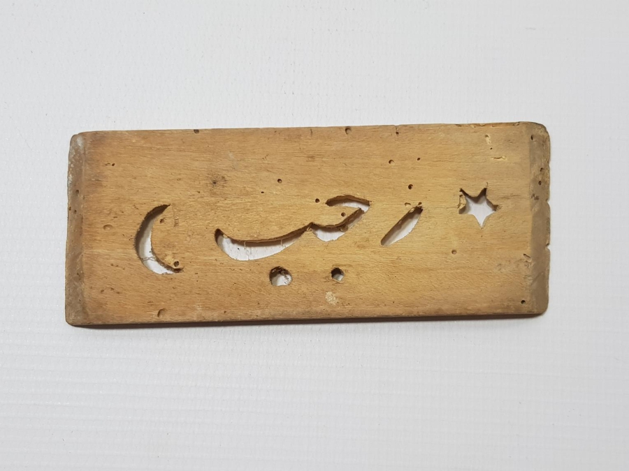 AY YILDIZLI VE OSMANLICA RECEP YAZILI AHŞAP BASKI BOYA KALIBI