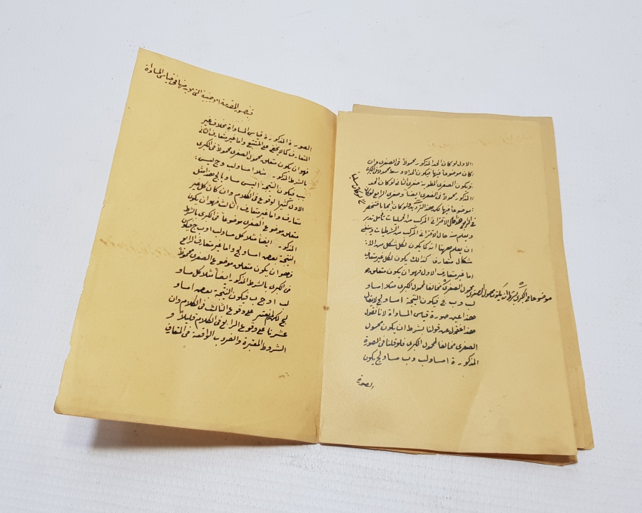 OSMANLI DÖNEMİ EL YAZMA TEKKE İŞİ NADİR İLMİ GRAMER