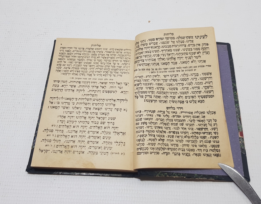 1890 VİYANA BASKISI OSMANLI DÖNEMİ İBRANİCE KİTAP