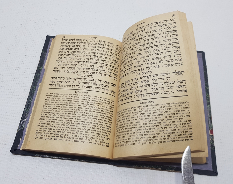 1890 VİYANA BASKISI OSMANLI DÖNEMİ İBRANİCE KİTAP