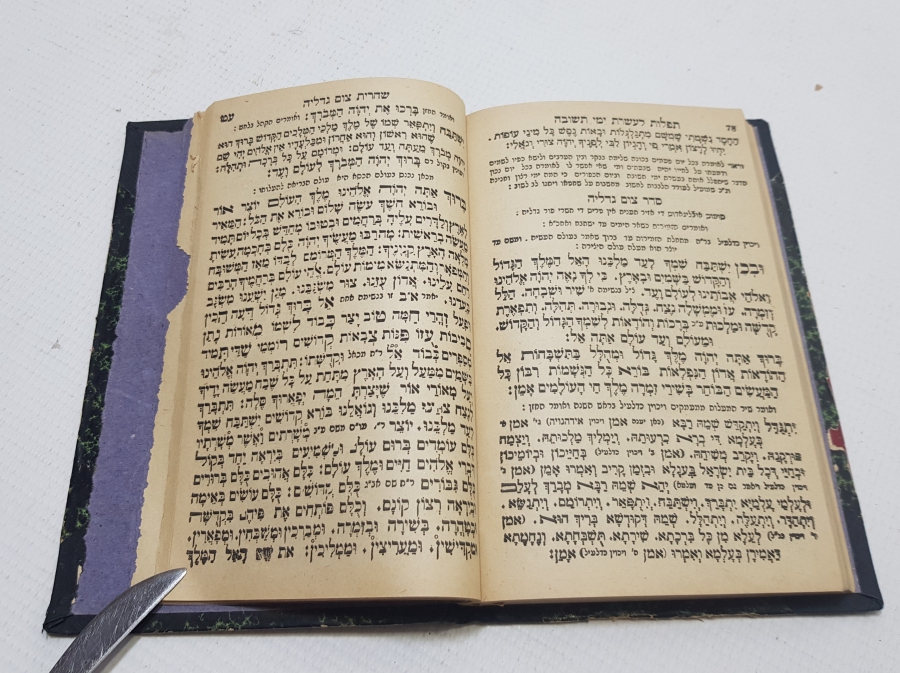 1890 VİYANA BASKISI OSMANLI DÖNEMİ İBRANİCE KİTAP