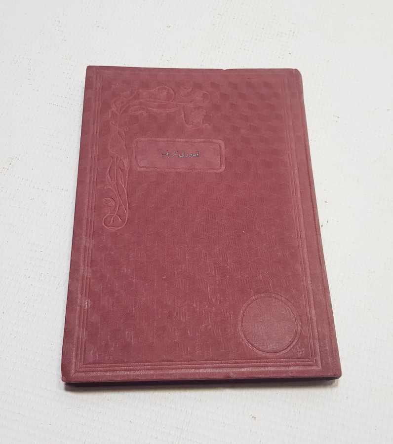 OSMANLI DÖNEMİ ORİJİNAL CİLDİNDE KUDUR-İ ŞERİF TERCÜMESİ