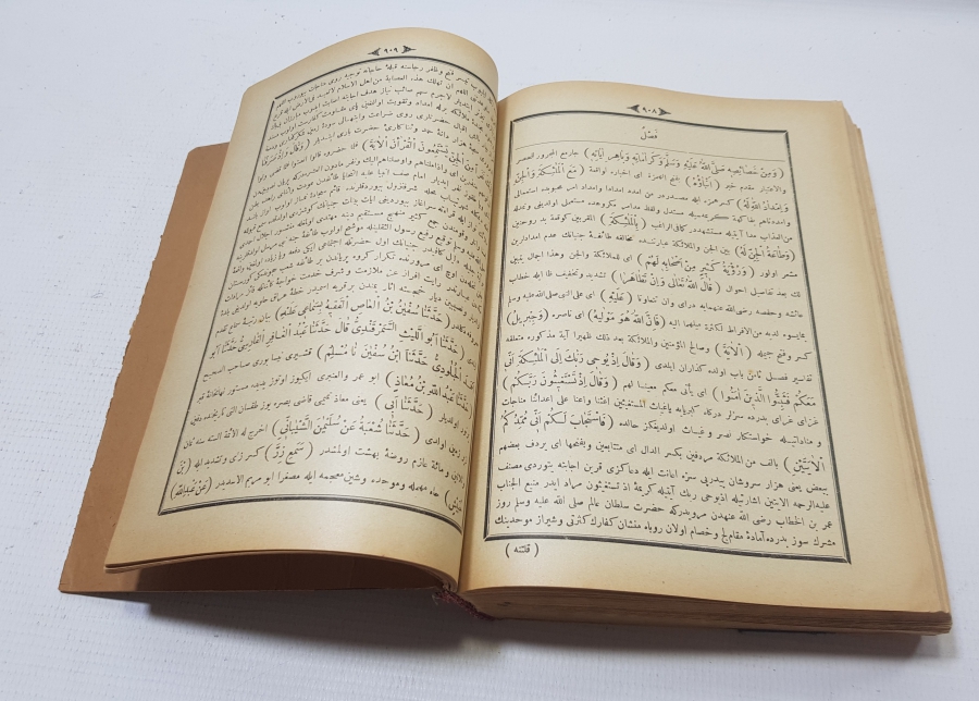 OSMANLI DÖNEMİ TAŞ BASKI ŞİFA-İ ŞERİF TERCÜMESİ