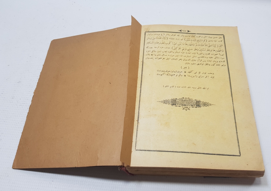 OSMANLI DÖNEMİ TAŞ BASKI ŞİFA-İ ŞERİF TERCÜMESİ