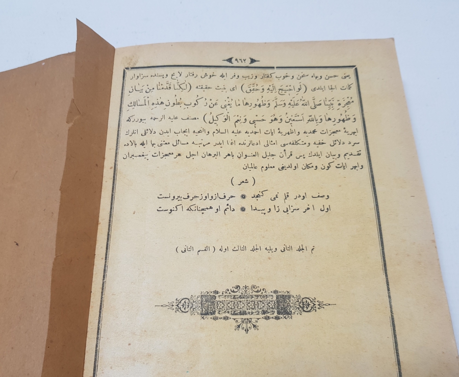 OSMANLI DÖNEMİ TAŞ BASKI ŞİFA-İ ŞERİF TERCÜMESİ