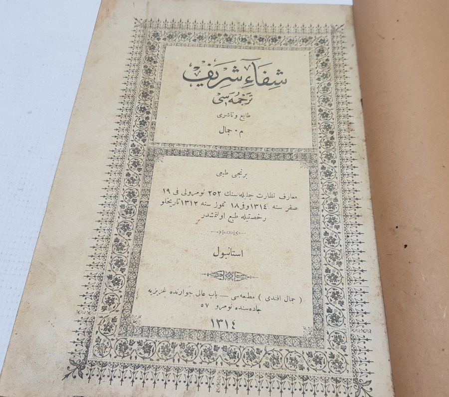 OSMANLI DÖNEMİ TAŞ BASKI ŞİFA-İ ŞERİF TERCÜMESİ