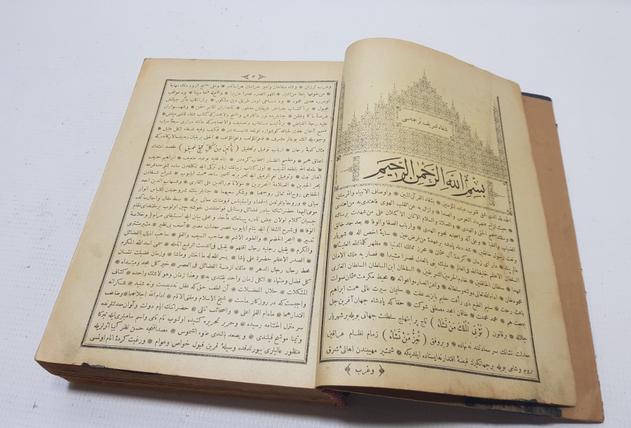 OSMANLI DÖNEMİ TAŞ BASKI ŞİFA-İ ŞERİF TERCÜMESİ