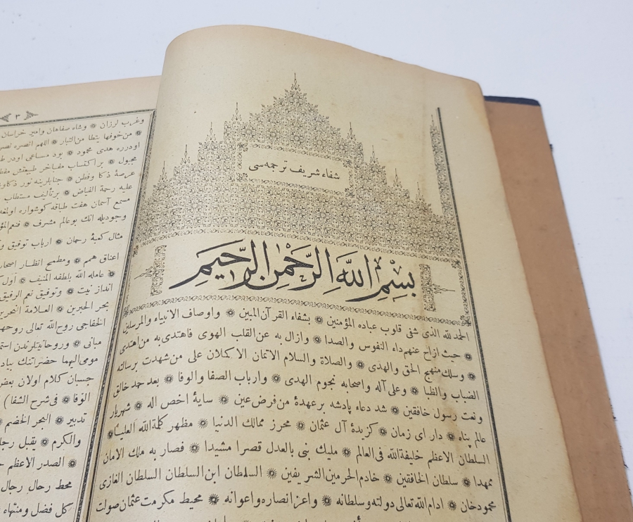 OSMANLI DÖNEMİ TAŞ BASKI ŞİFA-İ ŞERİF TERCÜMESİ