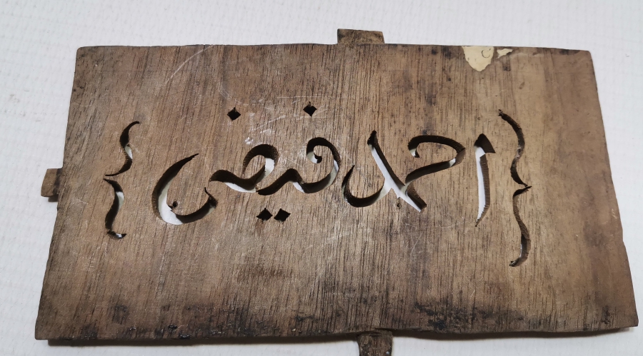 ÜZERİ OSMANLICA YAZILI KIL TESTERESİ İŞİ NADİR KAPI TABELASI