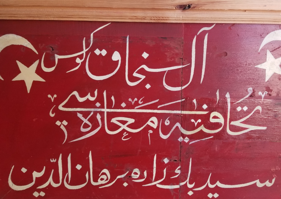 OSMANLI DÖNEMİ ÇOK NADİR BÜYÜK BOY TABELA