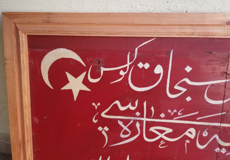 OSMANLI DÖNEMİ ÇOK NADİR BÜYÜK BOY TABELA