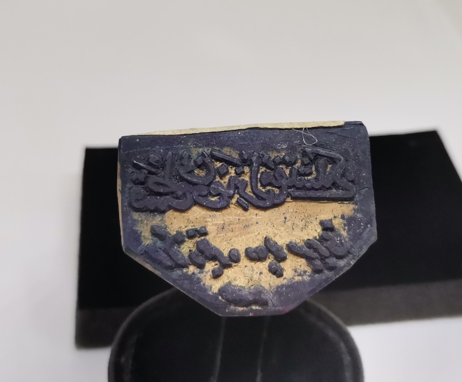 KASTAMONU İLİ NADİR DEVLET MÜHRÜ