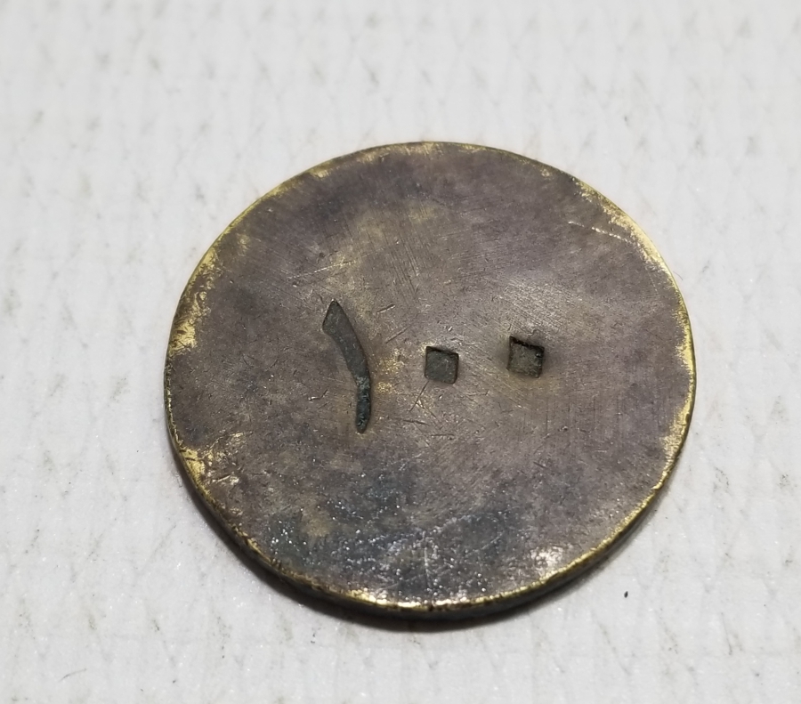 OSMANLI DÖNEMİ ÇOK NADİR TELEFON JETONU