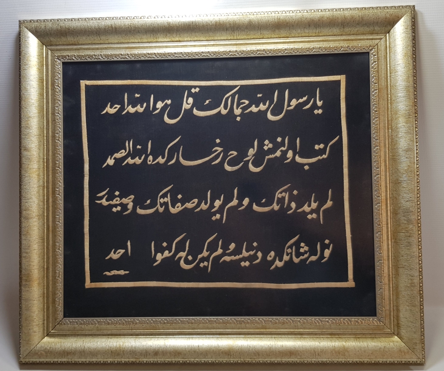 OSMANLI DÖNEMİ NESİMİ'NİN NAKIŞLAMA TEKNİĞİYLE YAZDIĞI İHLAS SURESİ ŞİİRİ