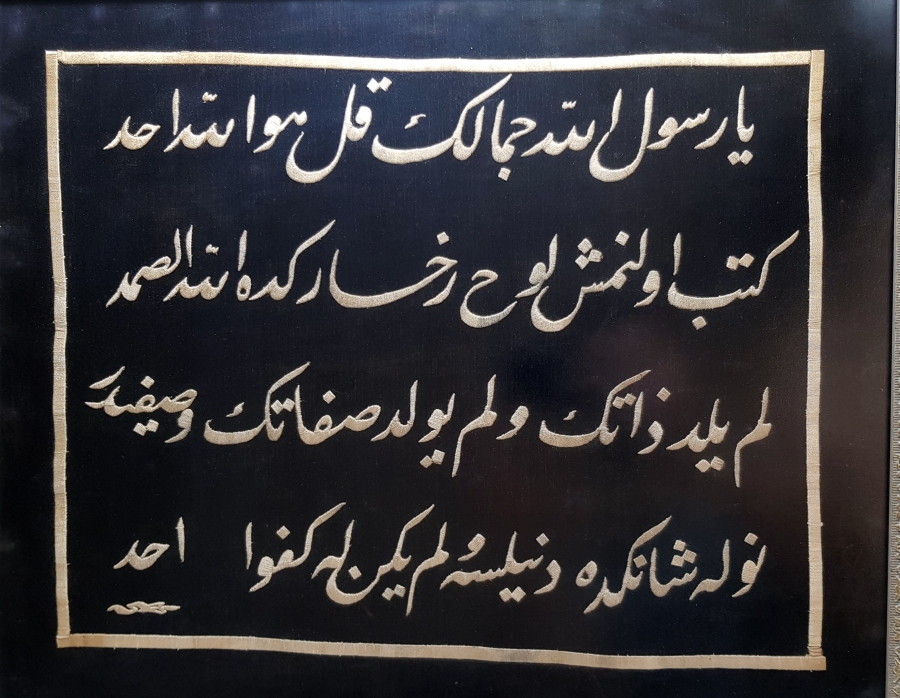 OSMANLI DÖNEMİ NESİMİ'NİN NAKIŞLAMA TEKNİĞİYLE YAZDIĞI İHLAS SURESİ ŞİİRİ