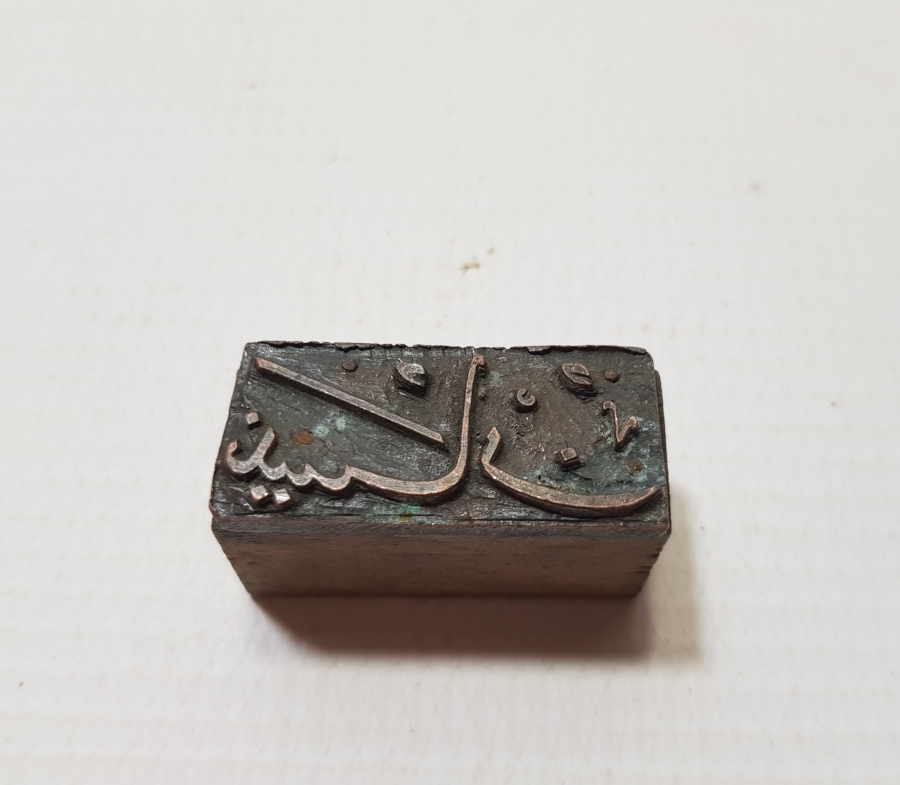 OSMANLI DÖNEMİ EL KAZIMA AY MÜHRÜ